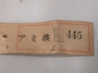 檳榔袋藏品圖，第11張